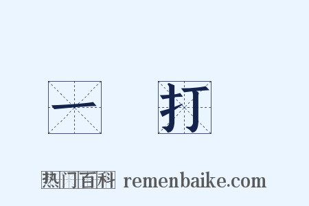 一網打盡是什么意思的图片